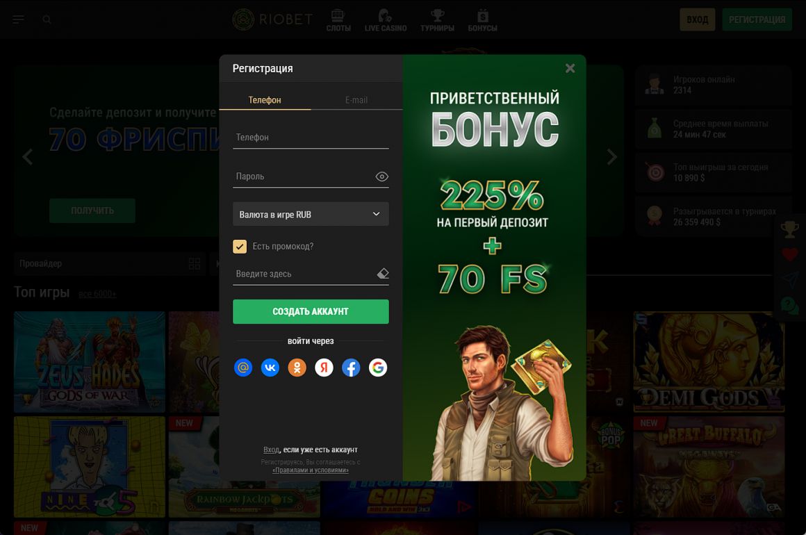 Регистрация в RioBet